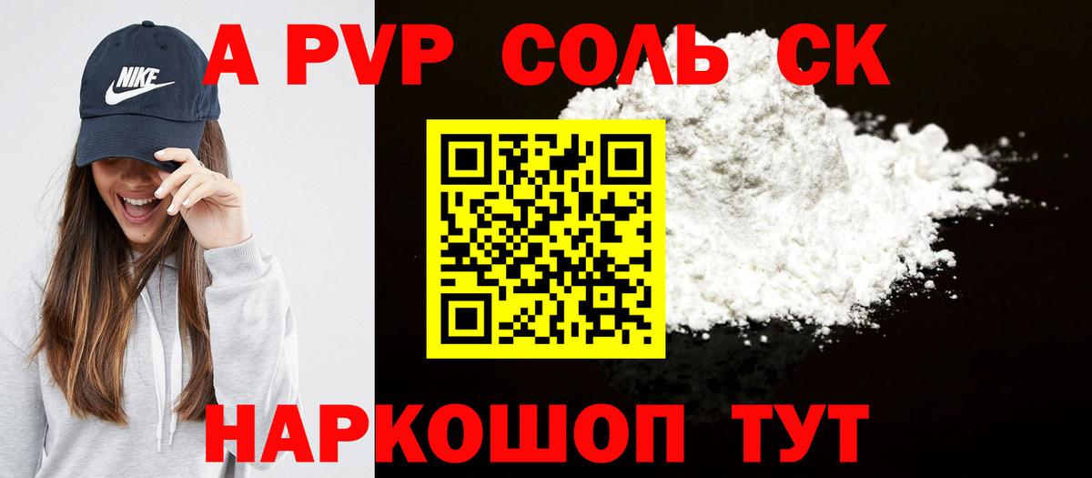 A-PVP Crystall Белореченск