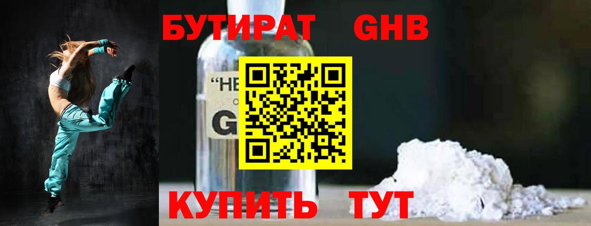 Бутират вода  Вход с VPN  Белореченск 