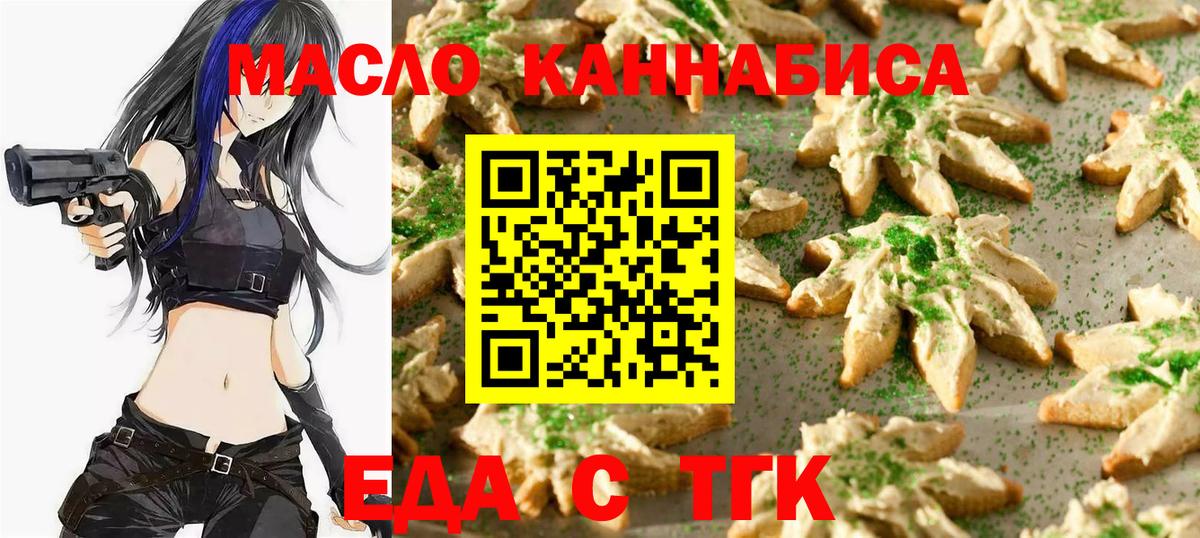 Печенье с ТГК конопля Белореченск