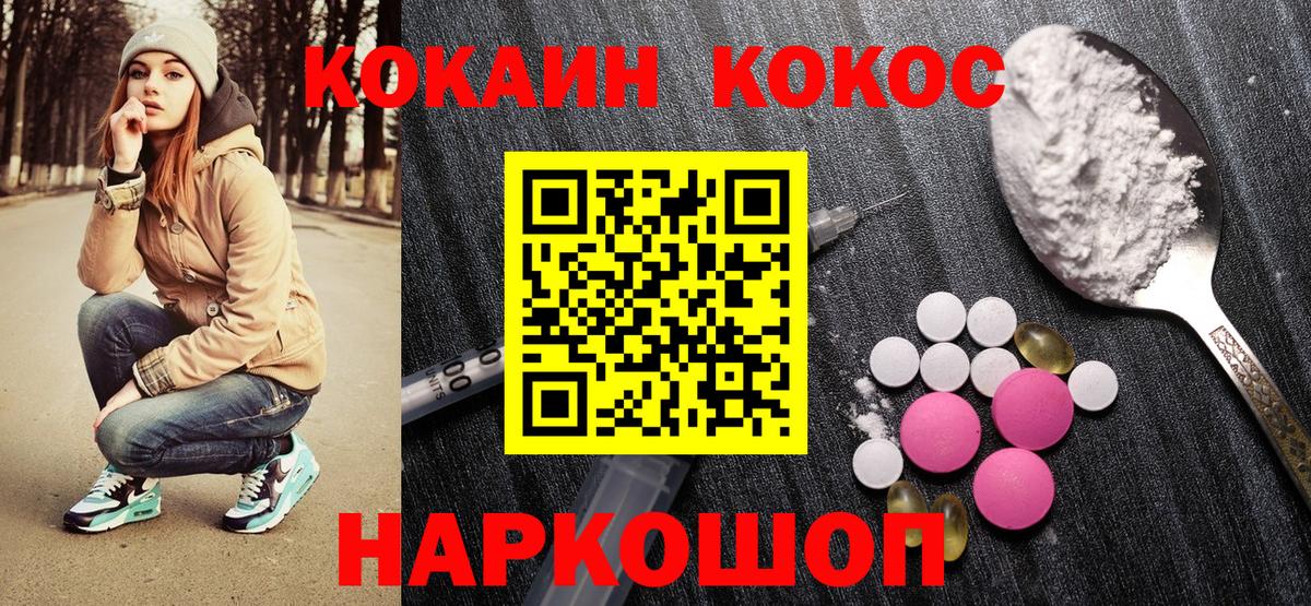 Кокаин 97% Белореченск