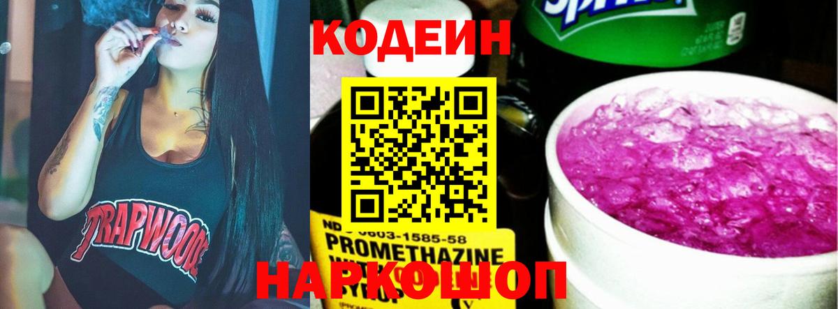 Кодеиновый сироп Lean Purple Drank  Codein Purple Drank  Белореченск  Вход с VPN 