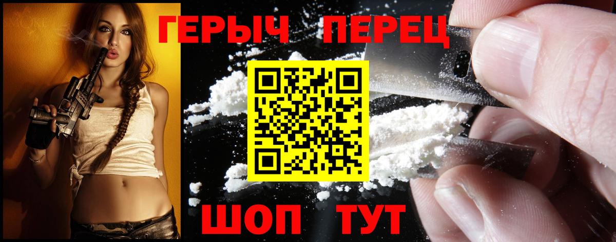 ГЕРОИН хмурый Белореченск