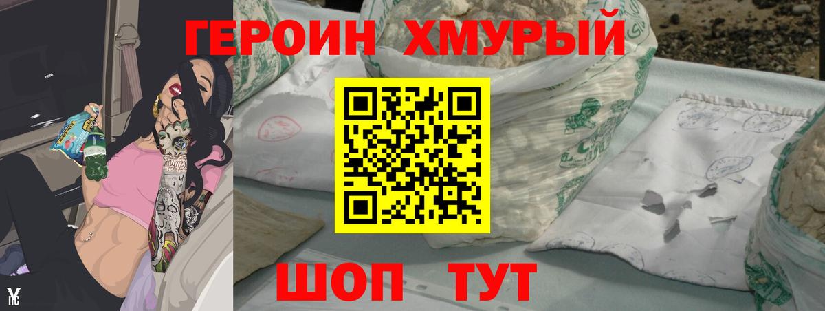 ГЕРОИН Heroin  Вход с VPN  Белореченск 