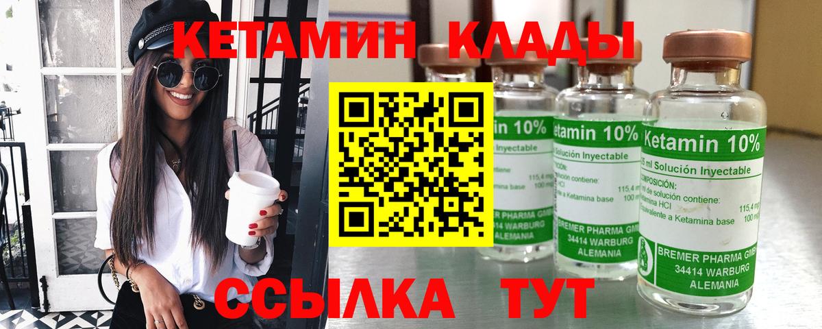 КЕТАМИН ketamine  Вход с VPN  Белореченск 