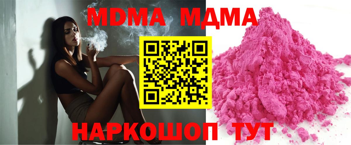 МДМА crystal Белореченск