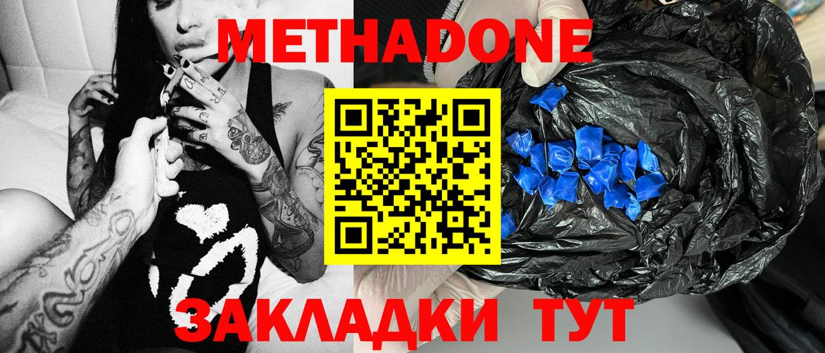 Метадон VHQ Белореченск